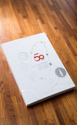 加工出口區50週年特刊《SMART 智慧創新．基業長青》