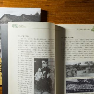 埔里鎮公所：【地方文化館計畫】《年度手札》、《埔里教育影像誌》