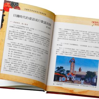 台北市政府：1930年代絕版臺語流行歌